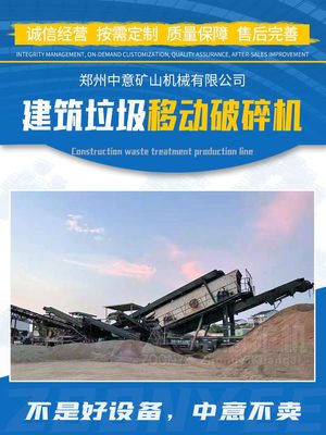 移动破碎机助力江苏建筑垃圾回收再利用 现场实践与设备解析